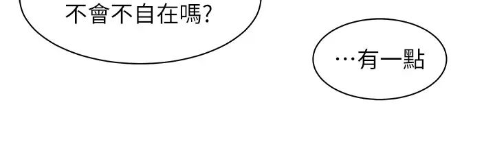 《工做狂女上司》漫画 第30話-三個人一起睡嘛