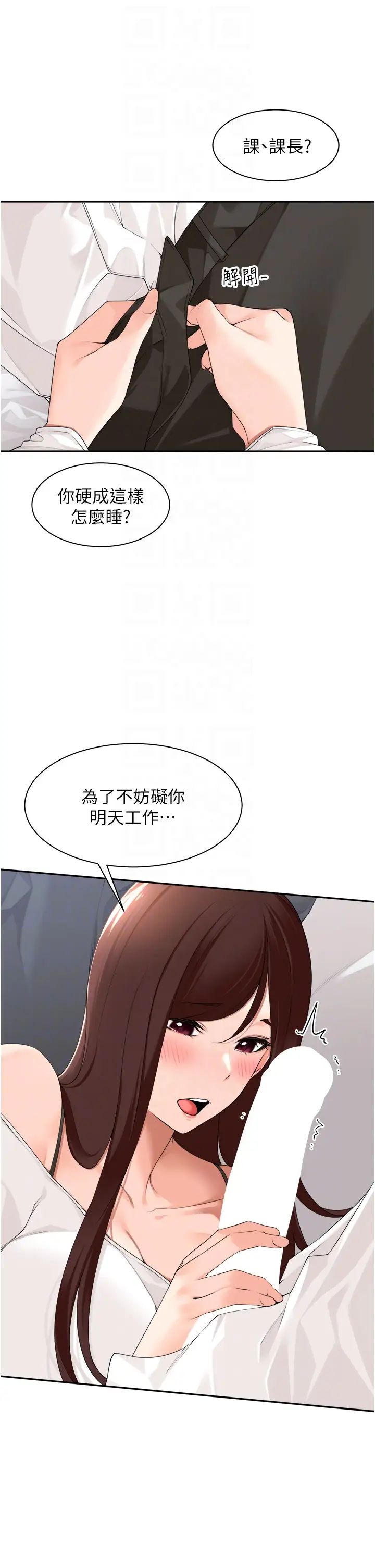 《工做狂女上司》漫画 第30話-三個人一起睡嘛