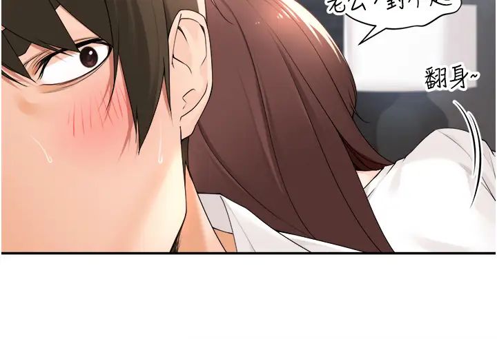 《工做狂女上司》漫画 第30話-三個人一起睡嘛