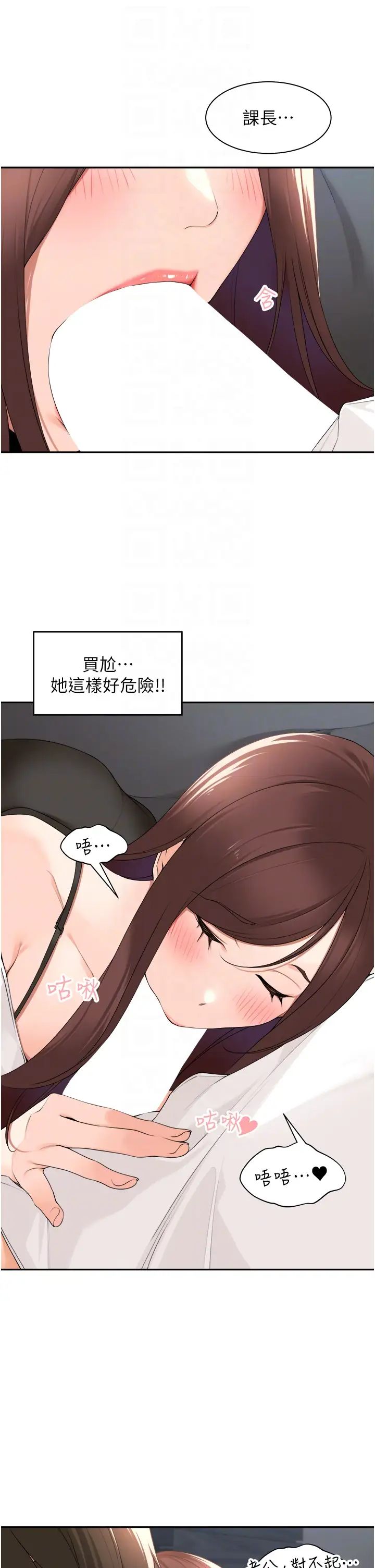 《工做狂女上司》漫画 第30話-三個人一起睡嘛