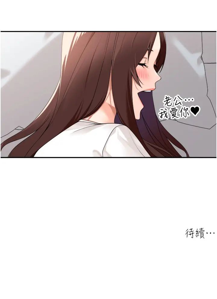 《工做狂女上司》漫画 第30話-三個人一起睡嘛