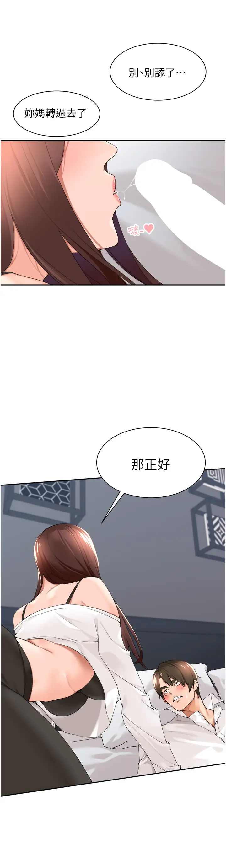 《工做狂女上司》漫画 第30話-三個人一起睡嘛