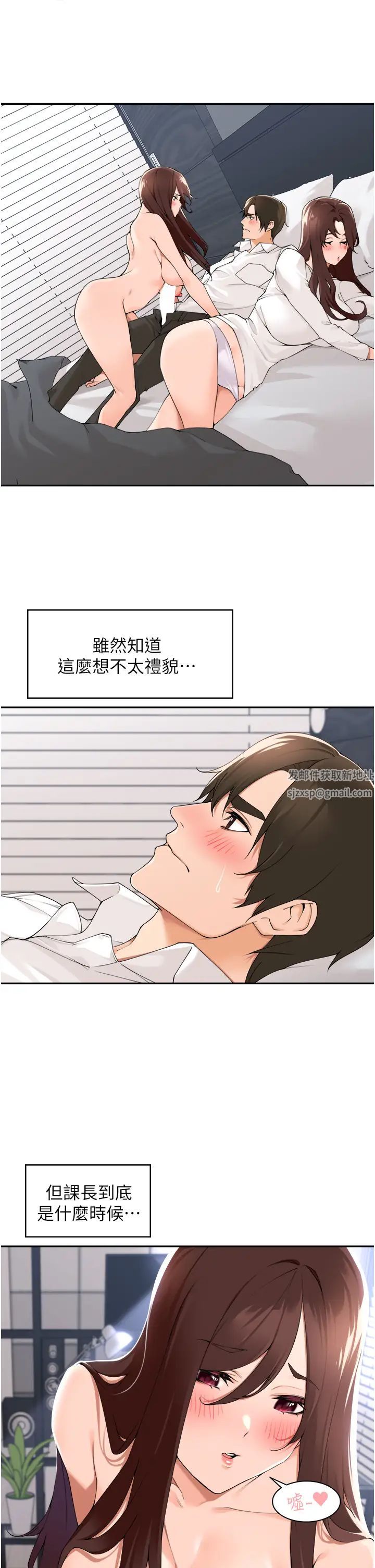 《工做狂女上司》漫画 第31話-在丈母娘旁邊做愛