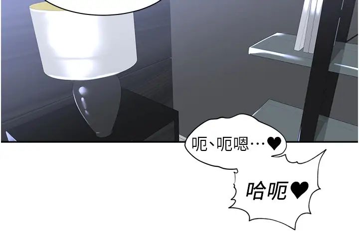 《工做狂女上司》漫画 第31話-在丈母娘旁邊做愛