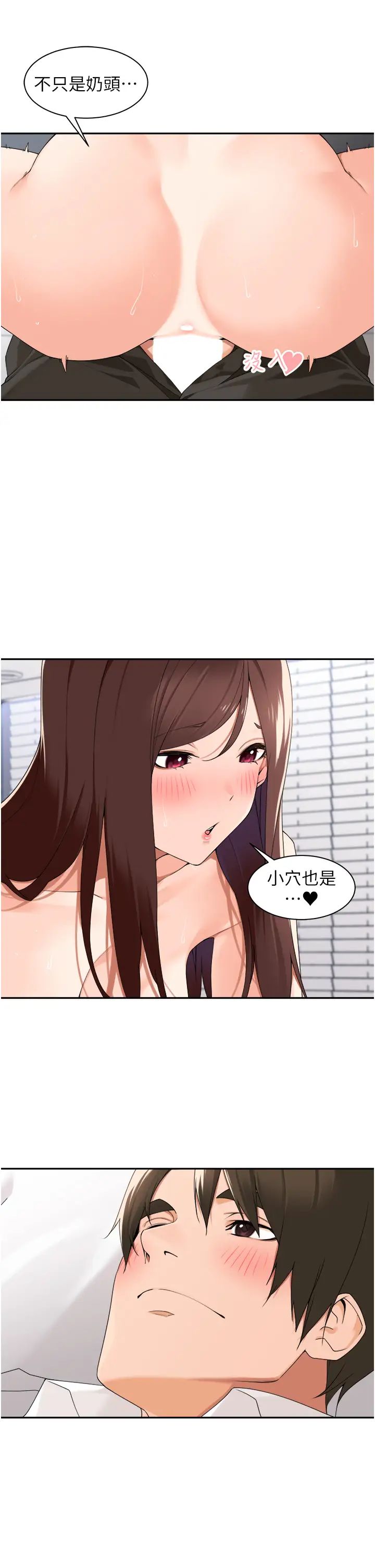 《工做狂女上司》漫画 第31話-在丈母娘旁邊做愛