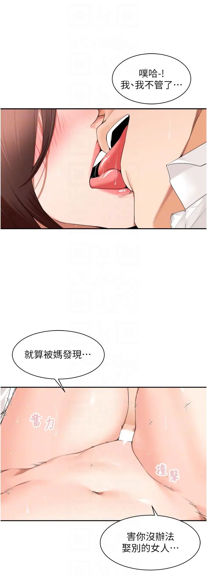 《工做狂女上司》漫画 第31話-在丈母娘旁邊做愛