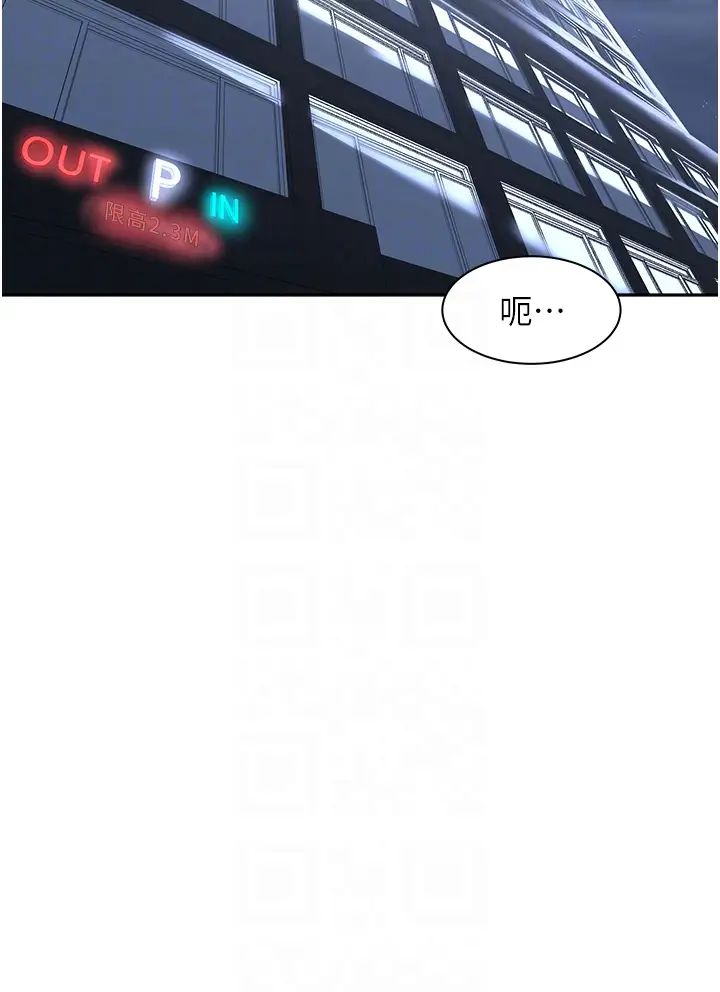 《工做狂女上司》漫画 第31話-在丈母娘旁邊做愛