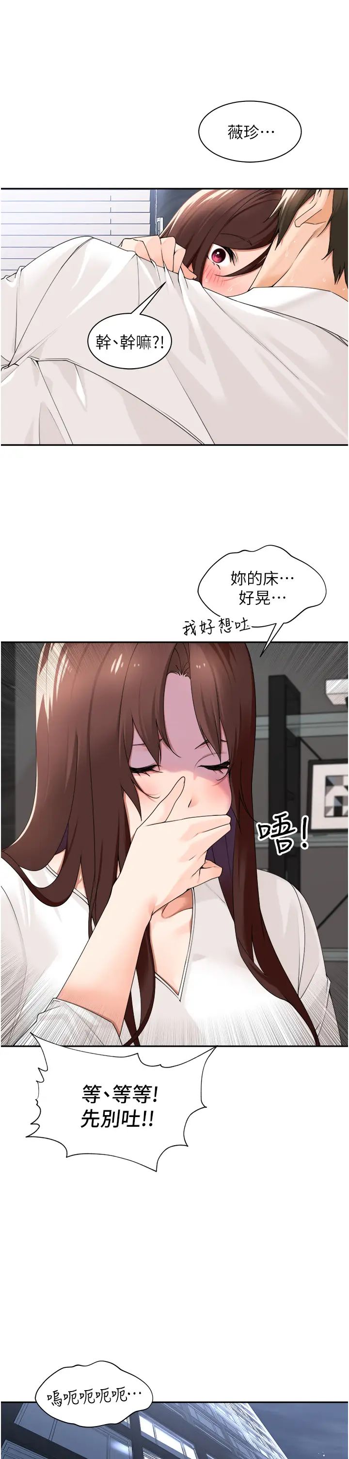 《工做狂女上司》漫画 第31話-在丈母娘旁邊做愛