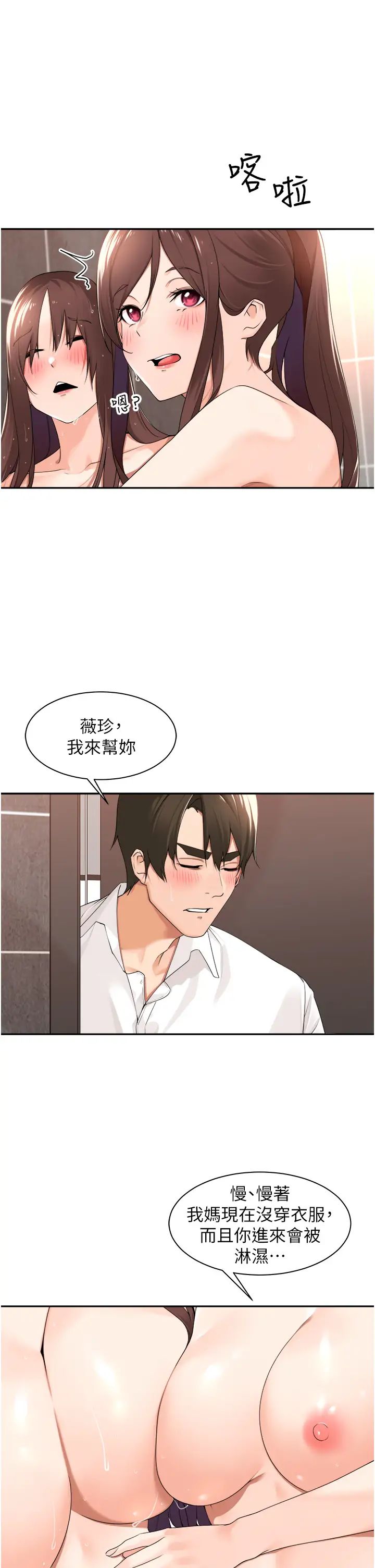 《工做狂女上司》漫画 第31話-在丈母娘旁邊做愛