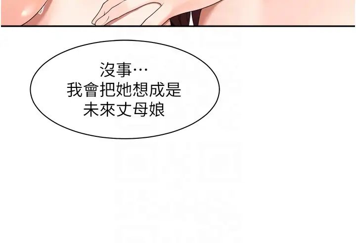 《工做狂女上司》漫画 第31話-在丈母娘旁邊做愛