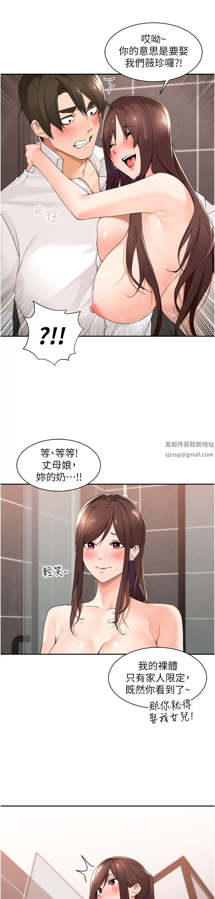 《工做狂女上司》漫画 第31話-在丈母娘旁邊做愛