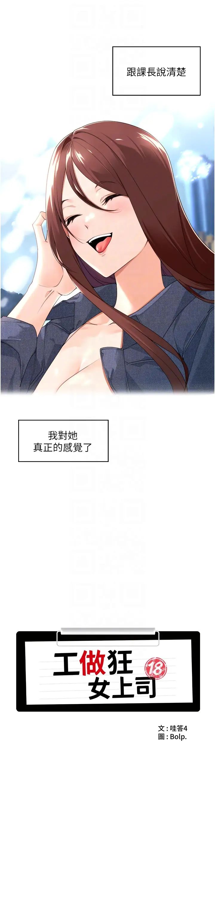 《工做狂女上司》漫画 第33話-快來打開你的驚喜