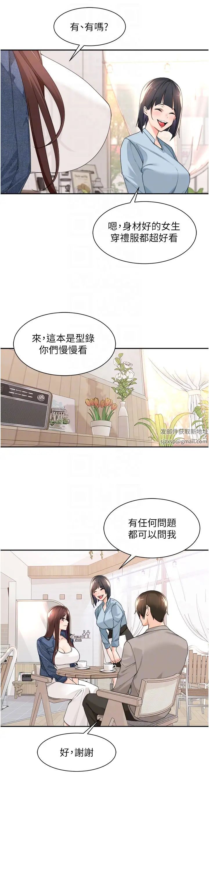 《工做狂女上司》漫画 第33話-快來打開你的驚喜