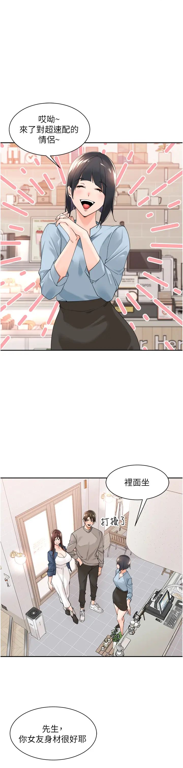 《工做狂女上司》漫画 第33話-快來打開你的驚喜
