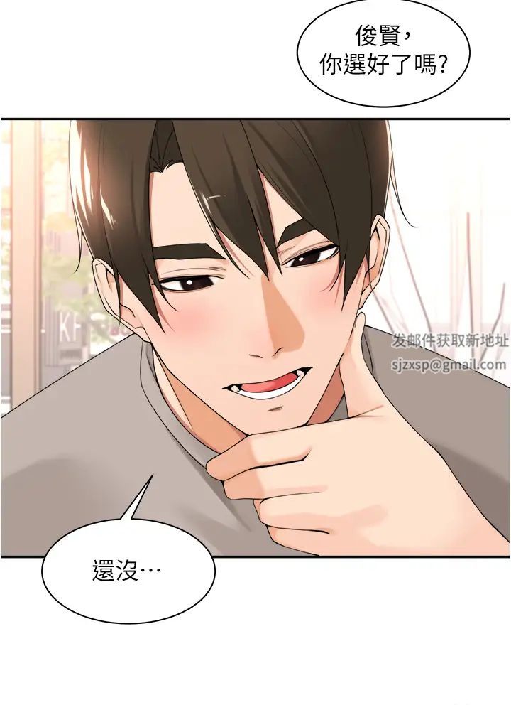 《工做狂女上司》漫画 第33話-快來打開你的驚喜