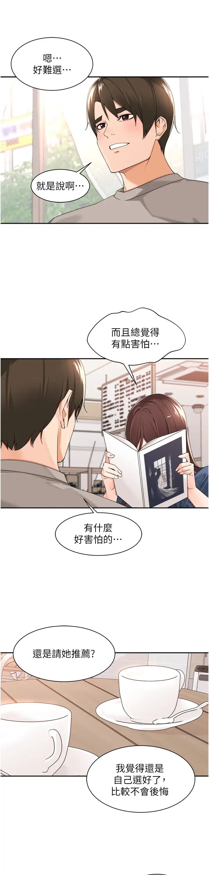 《工做狂女上司》漫画 第33話-快來打開你的驚喜