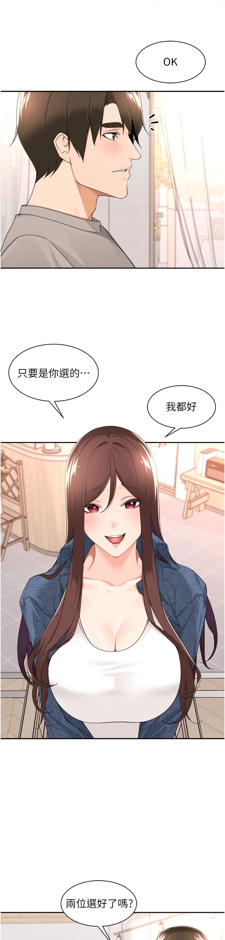 《工做狂女上司》漫画 第33話-快來打開你的驚喜