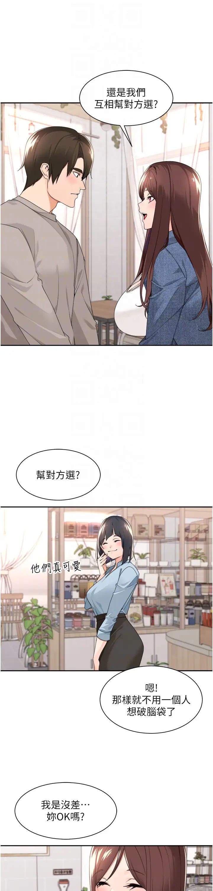《工做狂女上司》漫画 第33話-快來打開你的驚喜