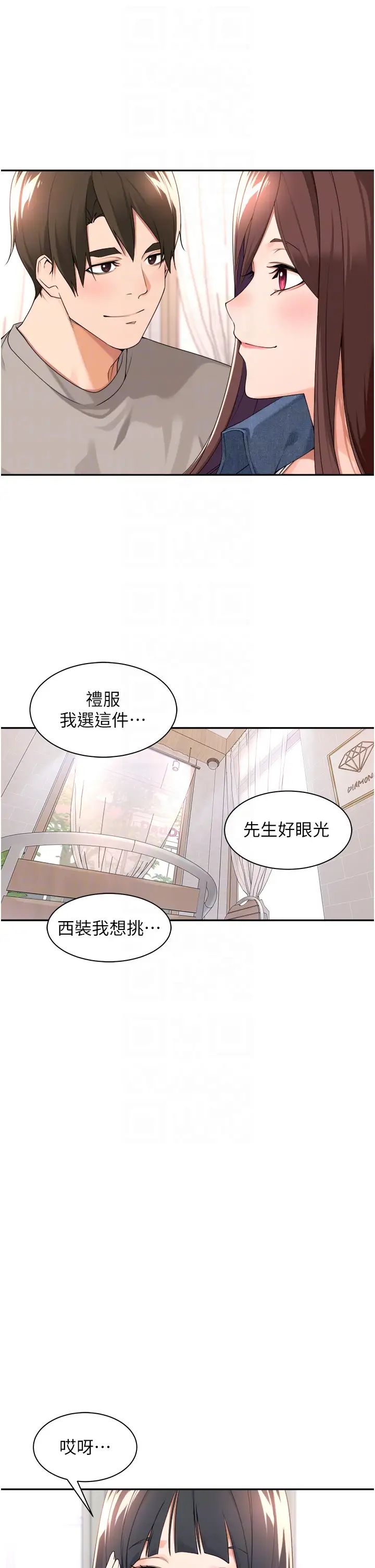 《工做狂女上司》漫画 第33話-快來打開你的驚喜
