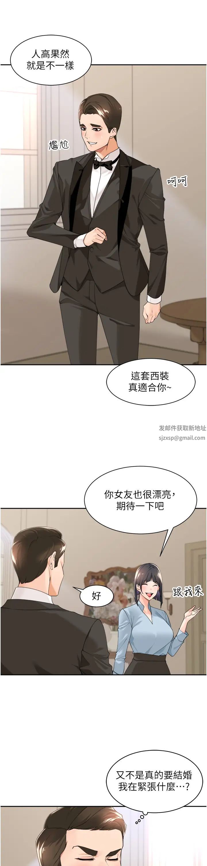 《工做狂女上司》漫画 第33話-快來打開你的驚喜