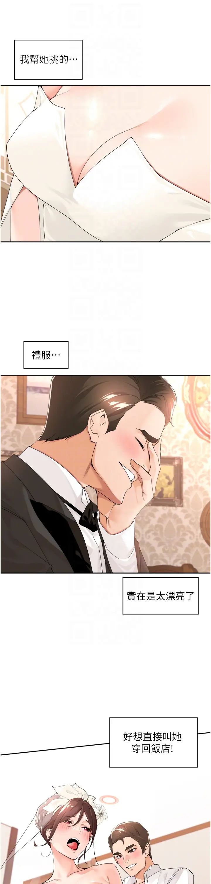 《工做狂女上司》漫画 第33話-快來打開你的驚喜