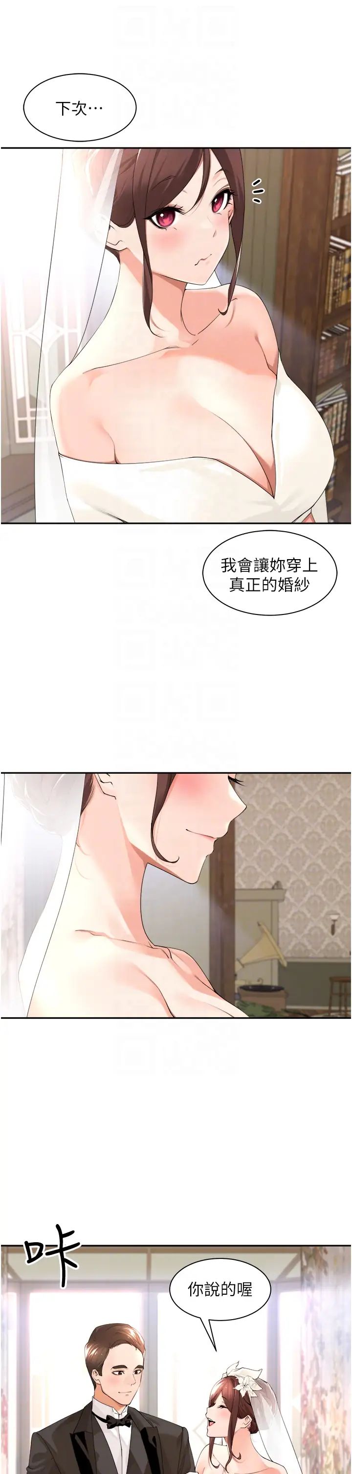 《工做狂女上司》漫画 第33話-快來打開你的驚喜