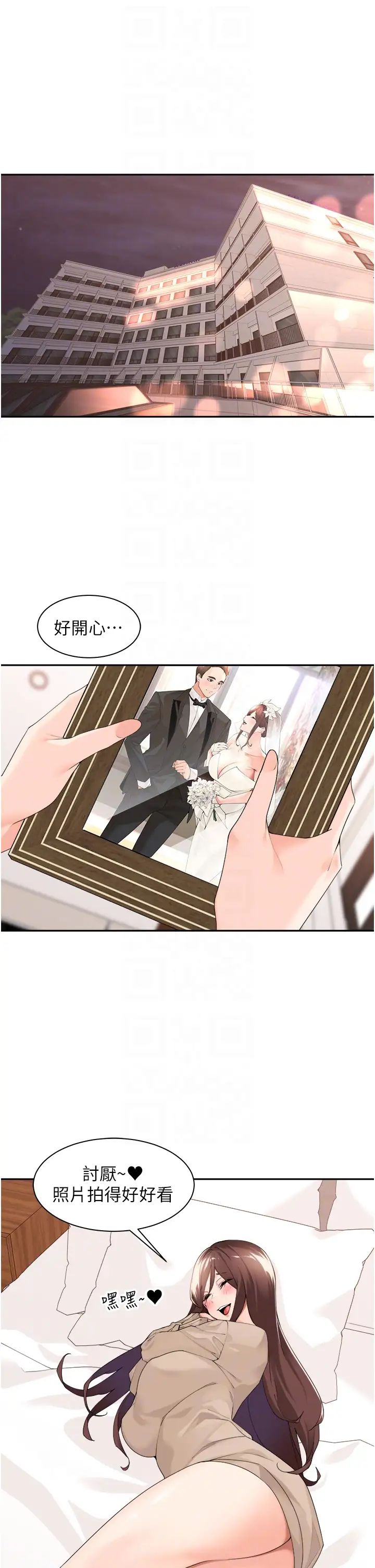 《工做狂女上司》漫画 第33話-快來打開你的驚喜