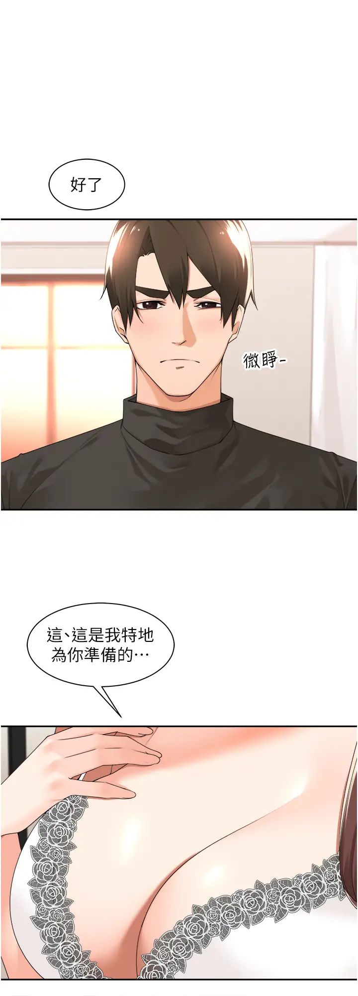 《工做狂女上司》漫画 第33話-快來打開你的驚喜