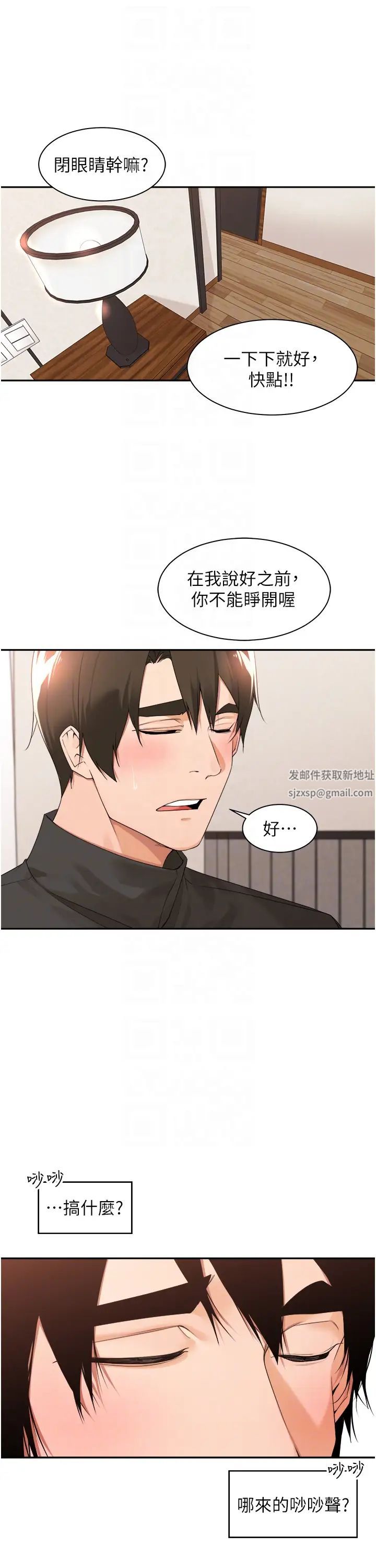 《工做狂女上司》漫画 第33話-快來打開你的驚喜