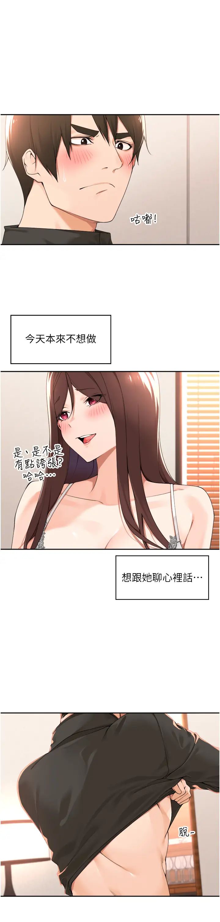 《工做狂女上司》漫画 第34話-課長，我愛妳!