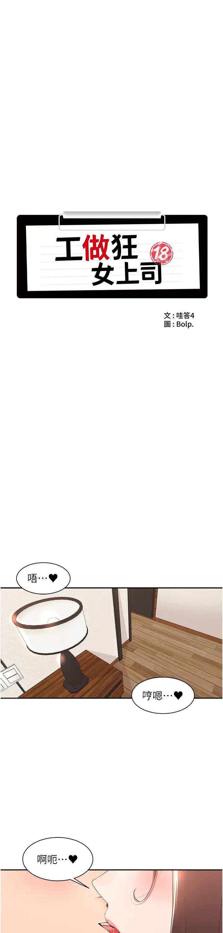 《工做狂女上司》漫画 第34話-課長，我愛妳!