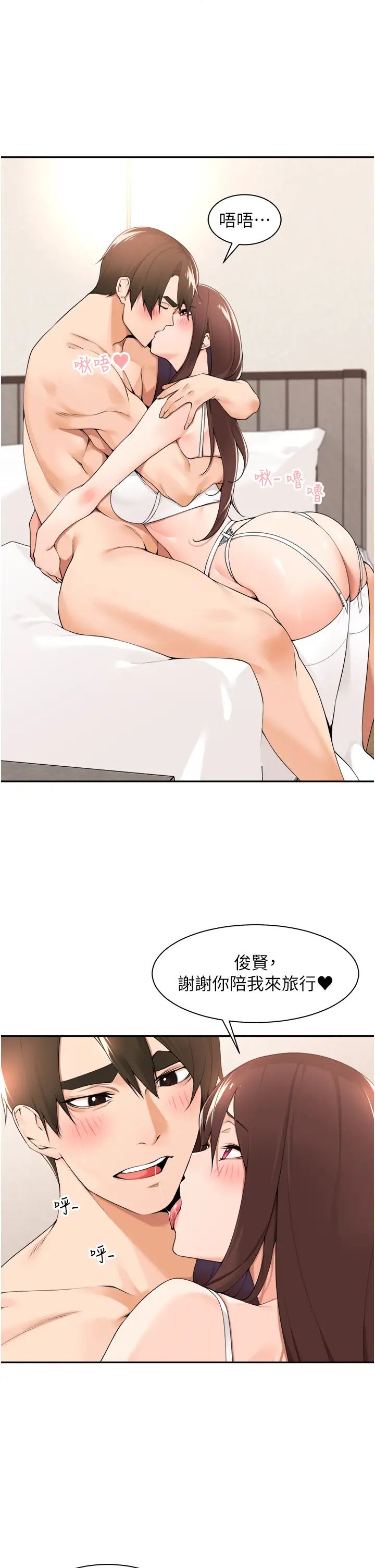 《工做狂女上司》漫画 第34話-課長，我愛妳!