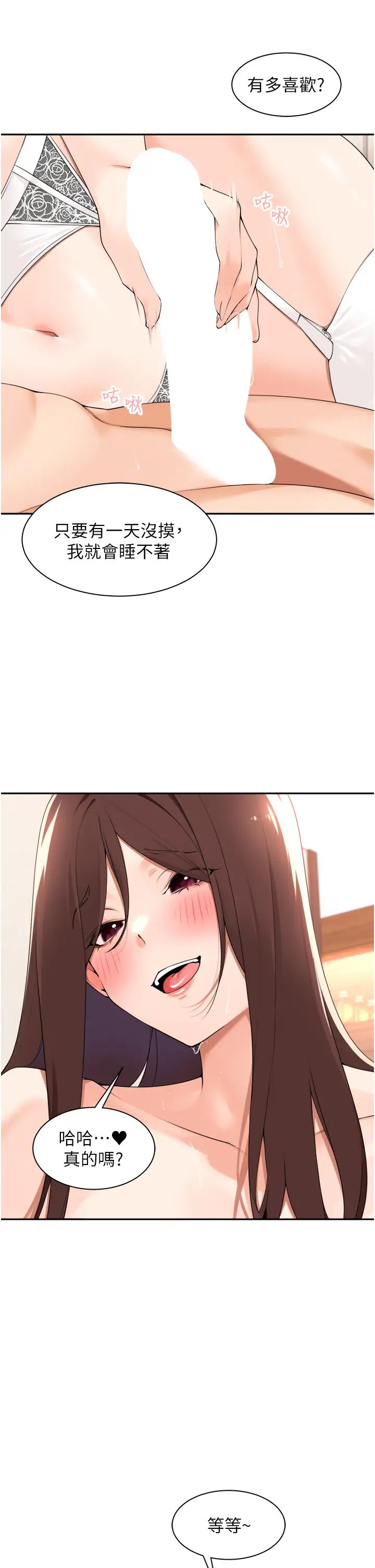 《工做狂女上司》漫画 第34話-課長，我愛妳!