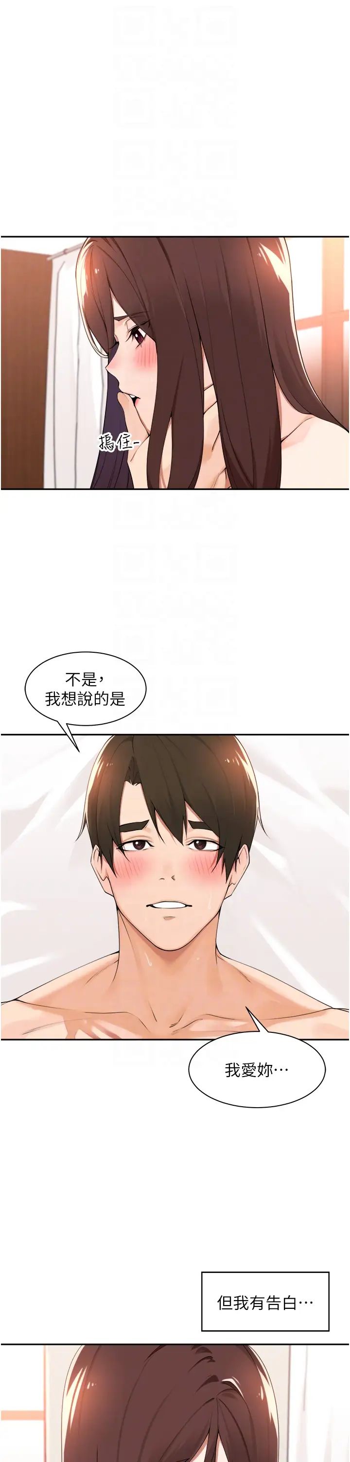 《工做狂女上司》漫画 第34話-課長，我愛妳!