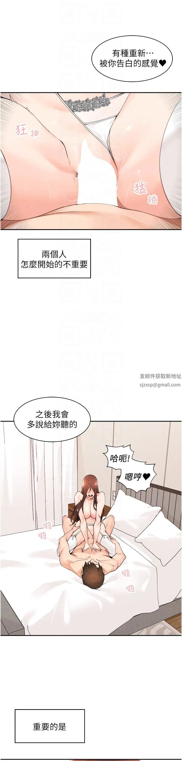 《工做狂女上司》漫画 第34話-課長，我愛妳!