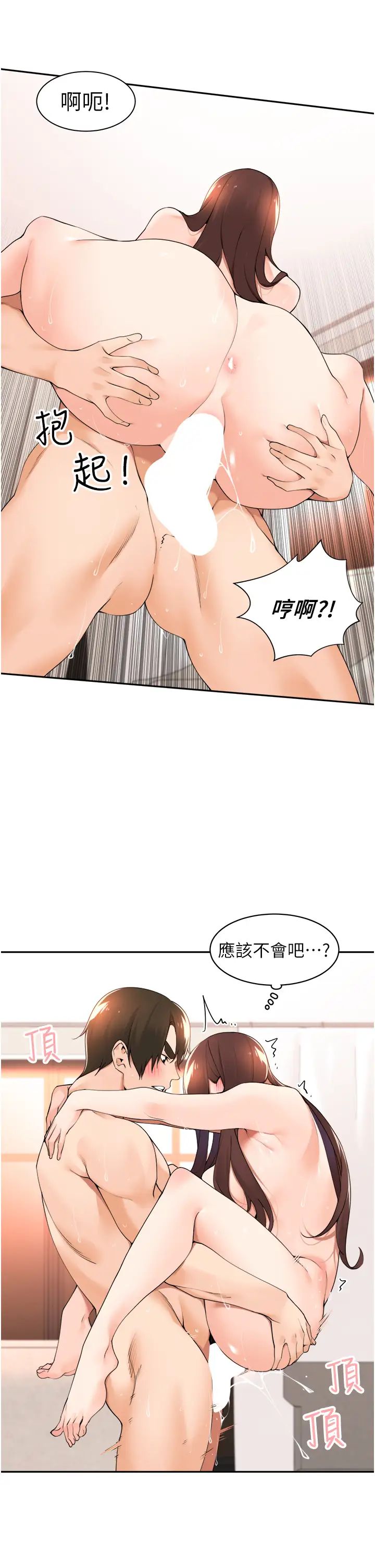 《工做狂女上司》漫画 第35話-操到妳懷孕為止