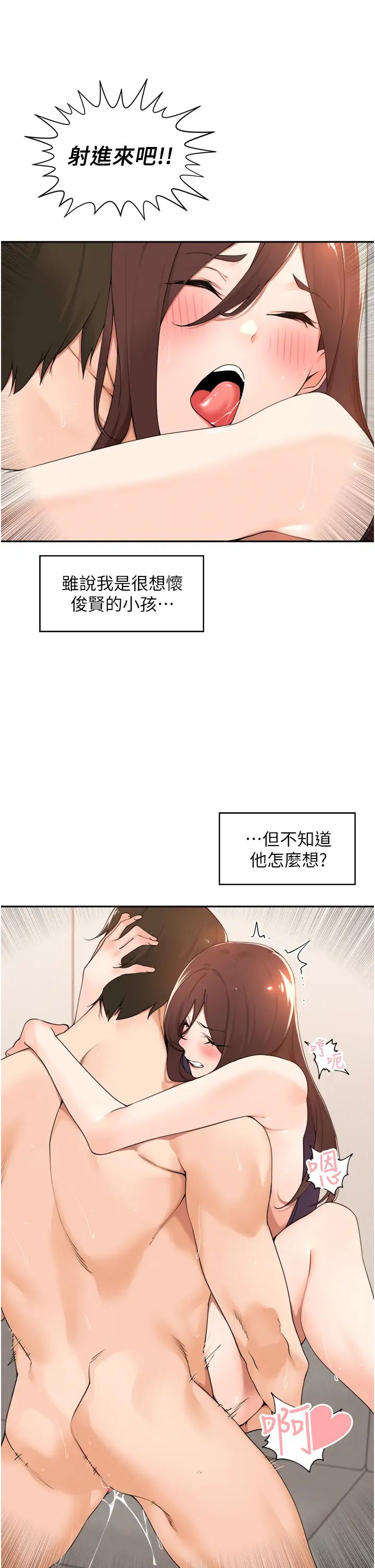 《工做狂女上司》漫画 第35話-操到妳懷孕為止