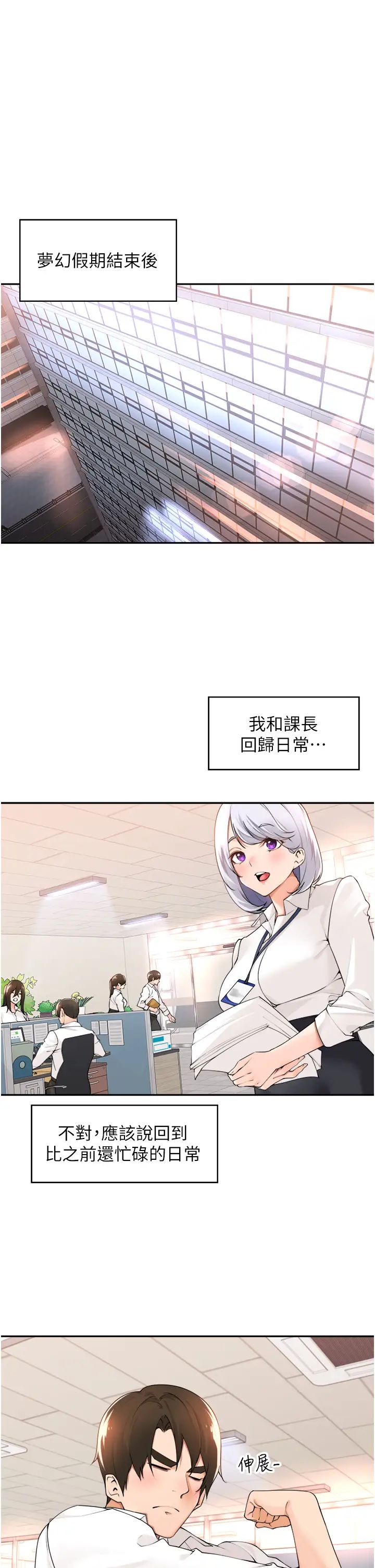 《工做狂女上司》漫画 第36話-在樓梯間密會