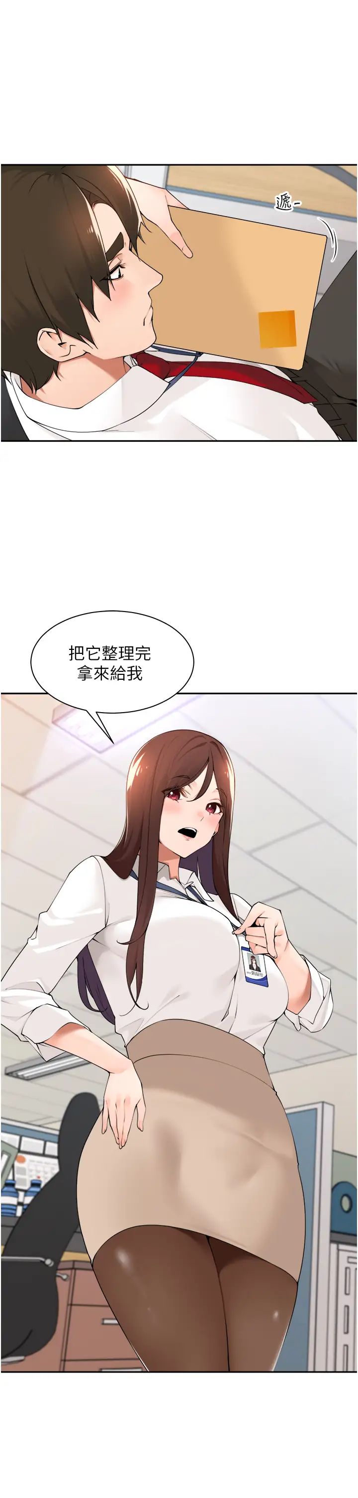 《工做狂女上司》漫画 第36話-在樓梯間密會