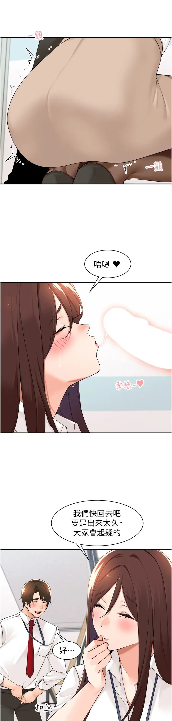 《工做狂女上司》漫画 第36話-在樓梯間密會