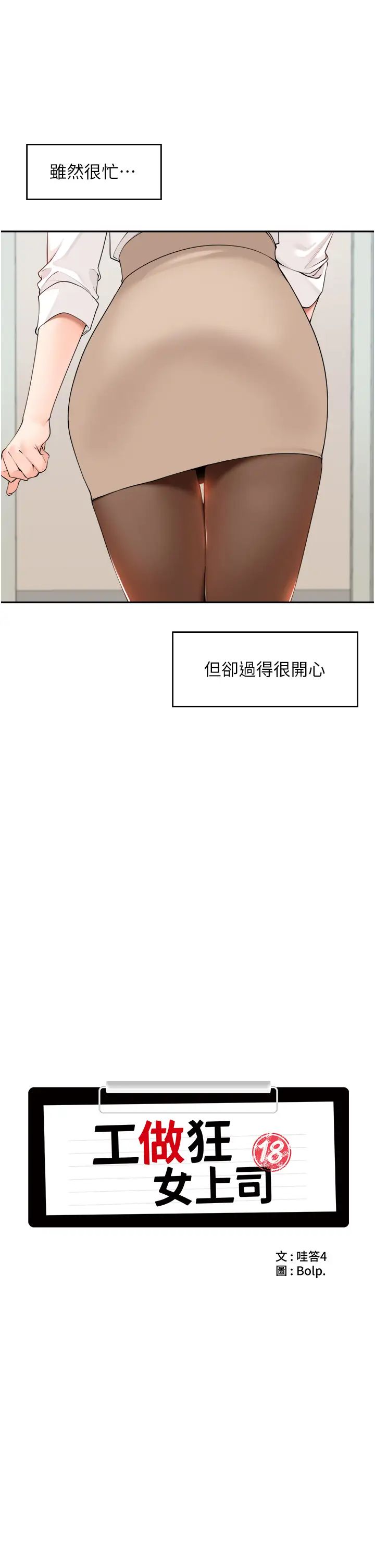 《工做狂女上司》漫画 第36話-在樓梯間密會