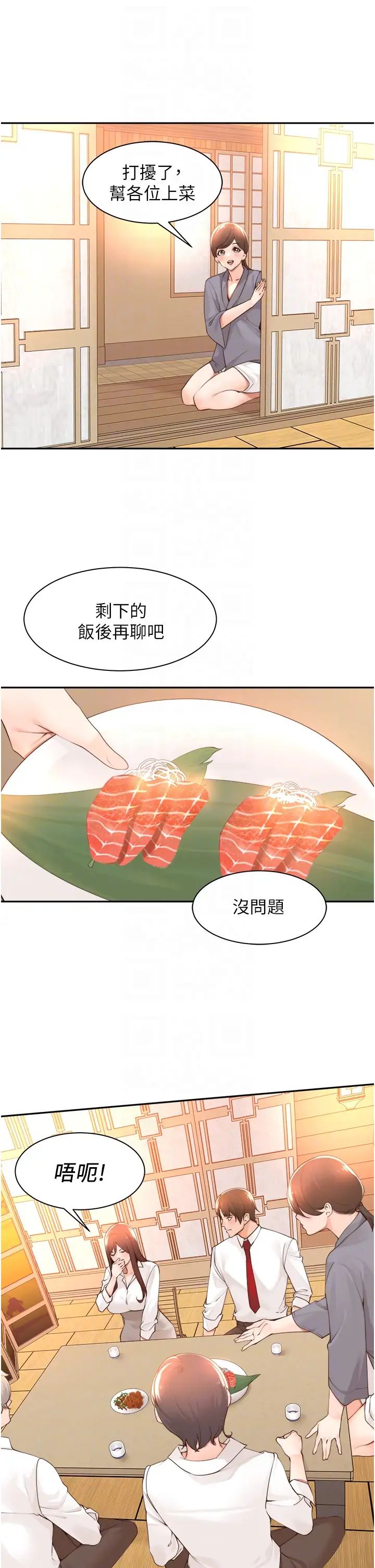 《工做狂女上司》漫画 第36話-在樓梯間密會
