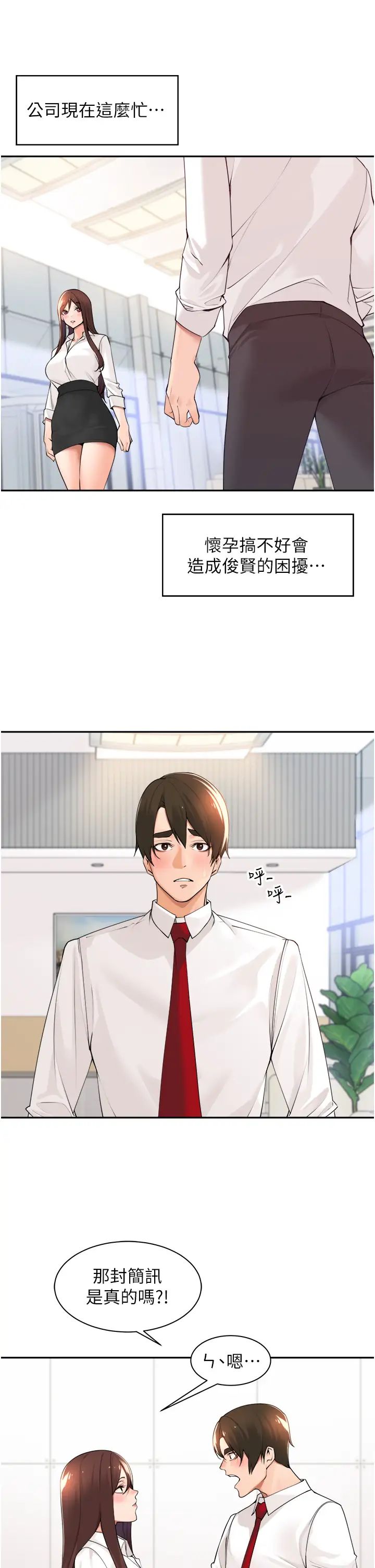 《工做狂女上司》漫画 第36話-在樓梯間密會