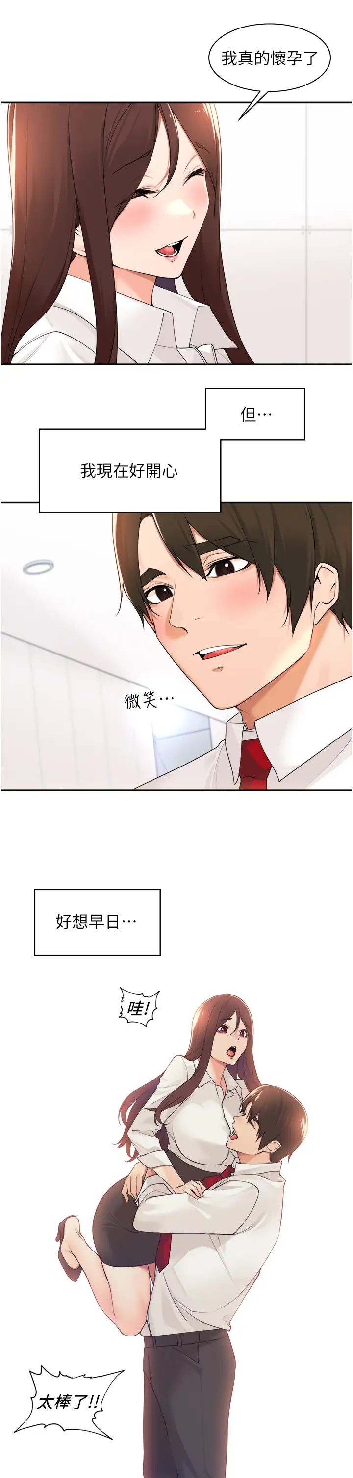《工做狂女上司》漫画 第36話-在樓梯間密會