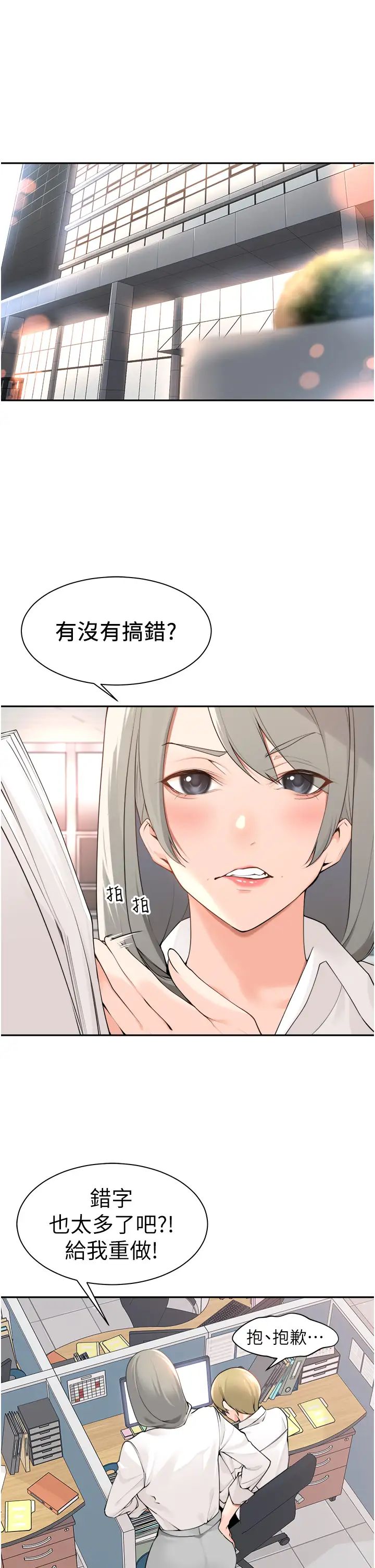 《工做狂女上司》漫画 第37話-幫我疏通一下