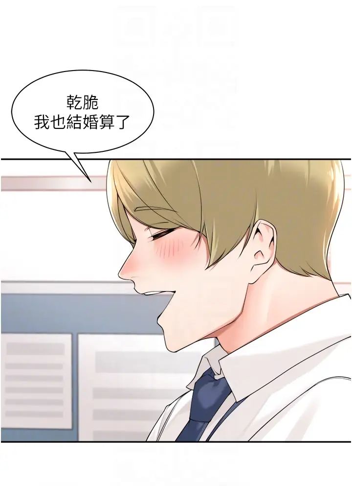 《工做狂女上司》漫画 第37話-幫我疏通一下