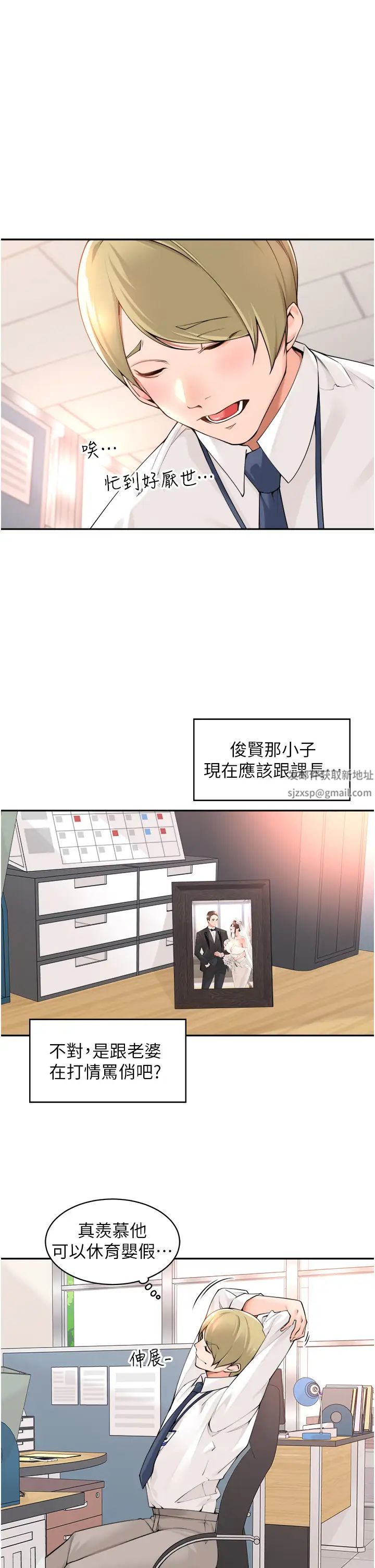 《工做狂女上司》漫画 第37話-幫我疏通一下