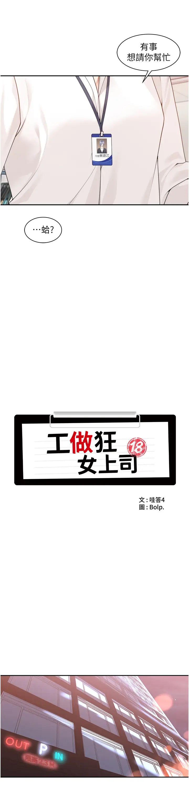《工做狂女上司》漫画 第37話-幫我疏通一下