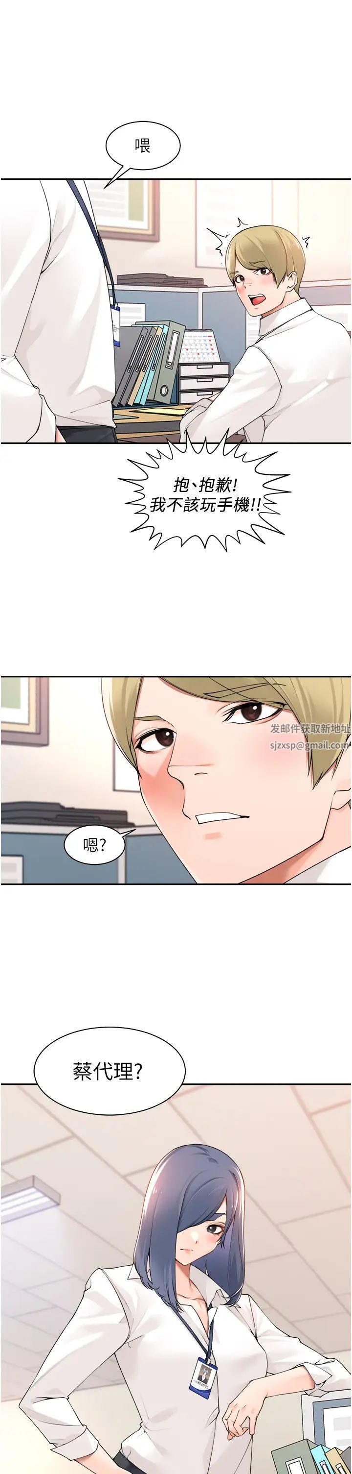 《工做狂女上司》漫画 第37話-幫我疏通一下