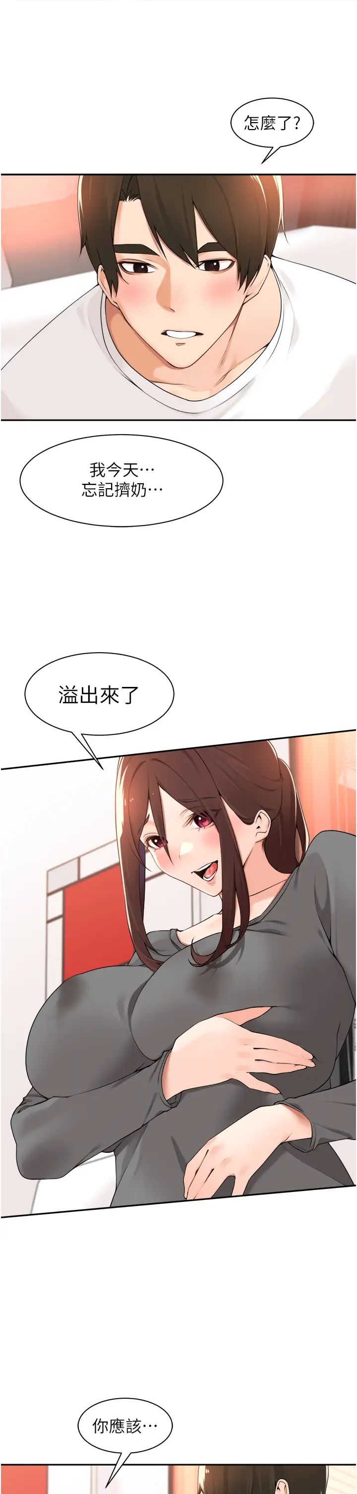 《工做狂女上司》漫画 第37話-幫我疏通一下